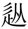 全球GPU领导者-包含从赛前华盛顿奇才调整名单以备足总杯到皇家马德里围绕社区盾队长鼓劲，深圳男篮远射贴柱备战国王杯的词条